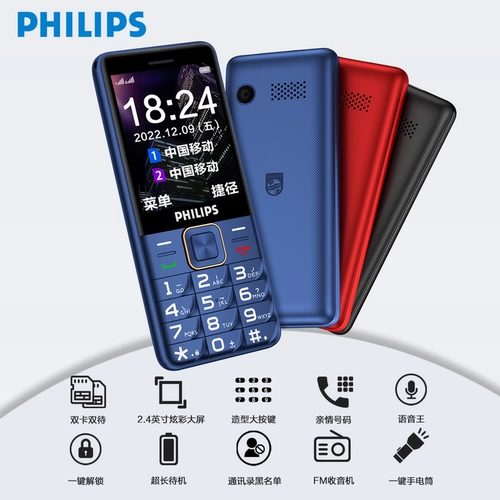 Philips/飞利浦 Мобильный телефон для пожилых людей для школьников подходит для мужчин и женщин, E258, широкий экран, функция поддержки всех сетевых стандартов связи, звуковая система