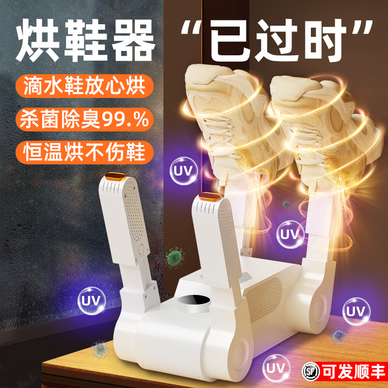 Shoe Dryer, Shoe Warmer, Home Use Shoe Dryer for Students, Deodorizing, Sterilizing, Ultraviolet Light Shoe Warmer, Shoe Warming Device 1851