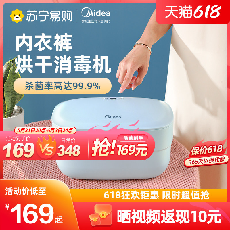 Midea 227 underwear disinfection machine household small ultraviolet disinfection box underwear disinfection drying sterilization machine