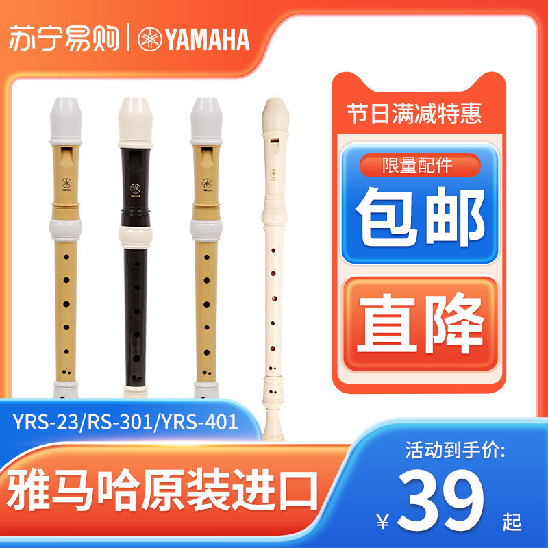 Yamaha vertical flute 8 holes C Deed style YRS-23 English-style 24B beginner 744 flute 744-Taobao