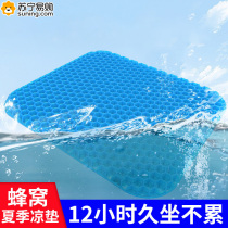 Honeycomb gel cushion to prevent butt pain office sedentary car cushion summer cooling pad non-slip and breathable 824
