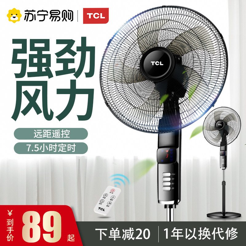TCL234 electric fan vertical home shaking head floor fan office dormitory 5 leaf fan mechanical remote control fan