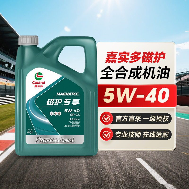 Castrol/Эксклюзивное автомобильное масло CASTROL magnetic Protection Exclusive, полностью синтетическое C3 SP 5W-40, 4л-6л 1655