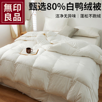 MUJI down quilt 80% white duck down spring and autumn quilt winter quilt core mother quilt winter thickened warm quilt