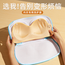 Underwear wash bag special anti-deformation antibacterial filter bag for washing machine bra underwear laundry bag 1074