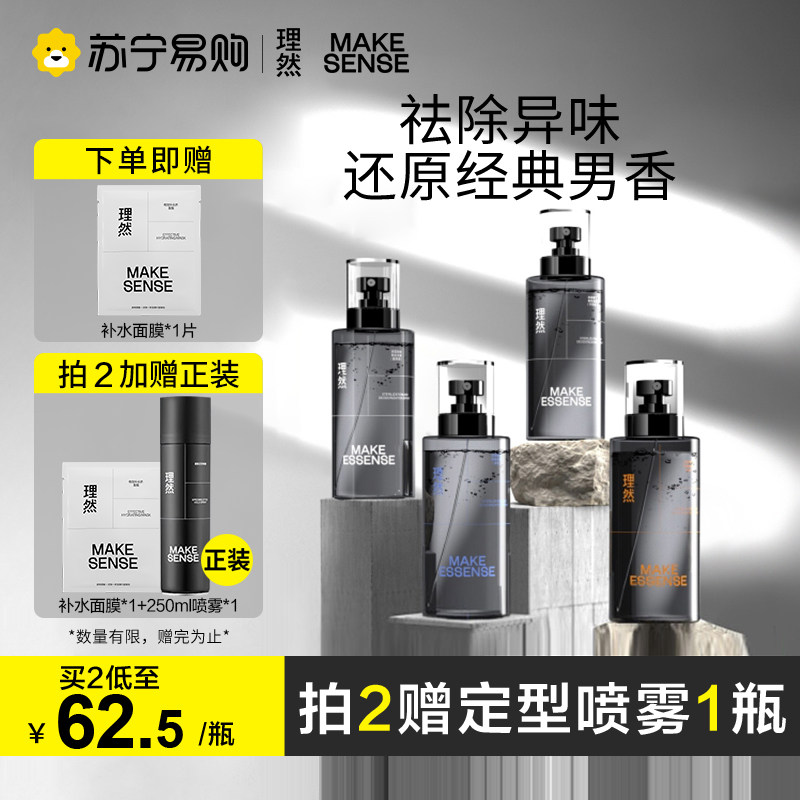 267 Rational Clothing Light Perfume Men Except Bacteria Taste Aroma Spray Persistent Air Frescoer Official-Taobao