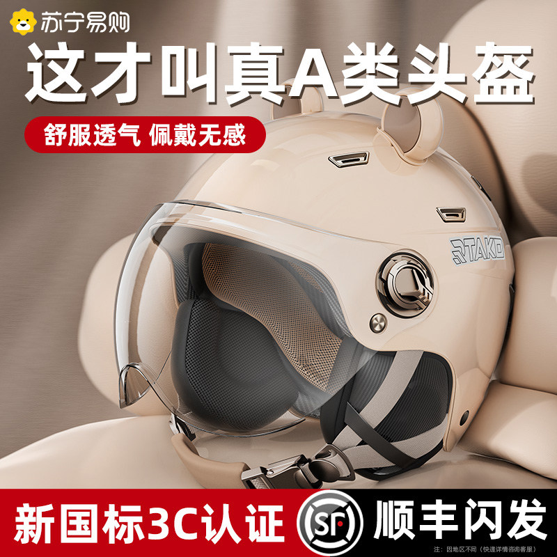 New 3c Certified Helmet Electric Car Lady Four Seasons Battery Motorcycle Helmet National Standard Male Half Armor Safety Helmet 3044-Taobao
