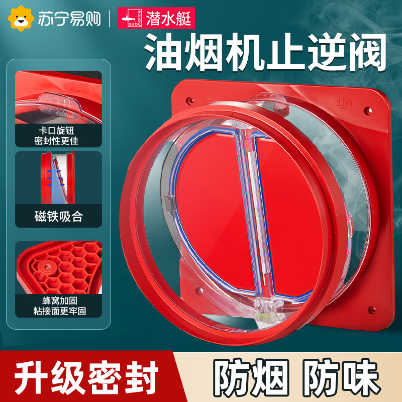 Diving boat flue stop inverse valve multiple smoke-proof smoke-proof smoke exhaust ventilator check valve smoke exhaust fan stop smoke valve 894-Taobao