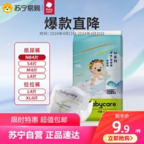 BabyCare Air Series Breathing paper diaper Triptymology Pants NB NB-X baby моча не влажная 1150