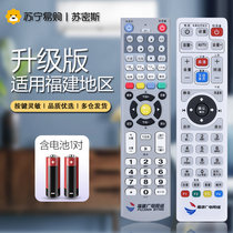 Suitable for Fujian Radio and Television network remote control Fuzhou digital cable TV set-top box Nanping Sanming Ningde Xiamen Quanzhou SD and HD universal (1627)