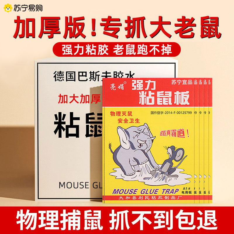 Large Mouse Sticker Powerful Stick Rat Board Home Super Force Glue Catch Mice One Nest End Mousetrap 2714-Taobao