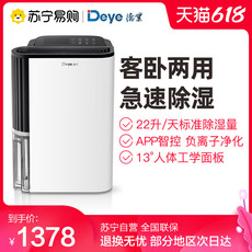 Осушитель воздуха 德业（deye）除湿机抽湿机家用净化智能41db干衣除湿器dyd-t22a3