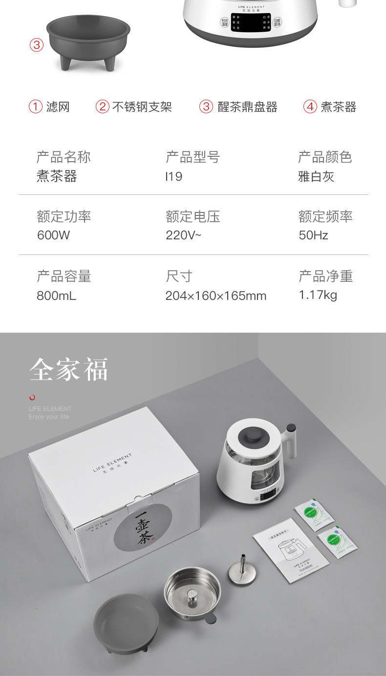 生活元素 煮茶器 图18