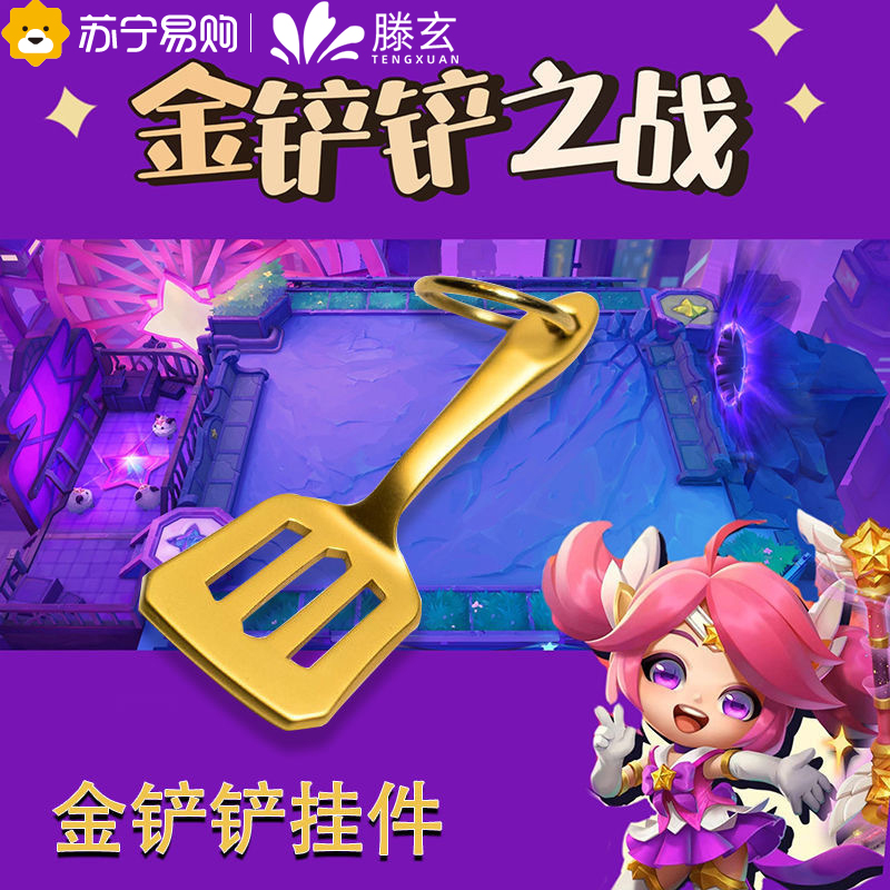 Teng Xuan LOL CLOUD TOP Golden Shovel Battle Pendant Key Buckle Metal Pendant Accessories Birthday 1563-Taobao