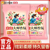 Upright White Master Scented Scents Natural Washing Powder Persistent Perfuge Color Protective Clothing Clean 6 6 Catty