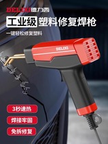 Deri West Plastic Welding Gun Bumper Repair Car Plastic Piece Fracture Repair God Instrumental Nail Welding Gun 877