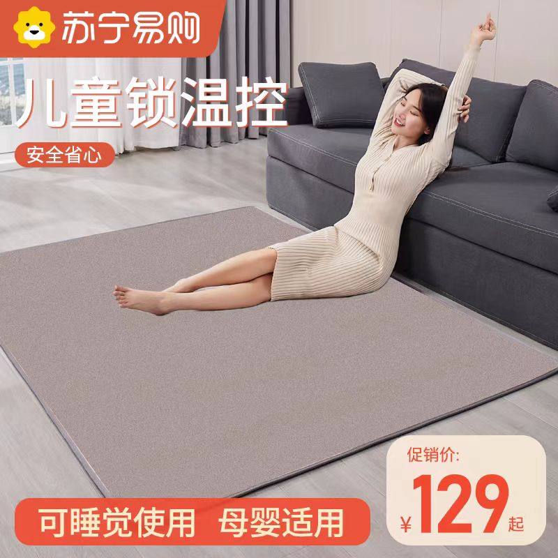 Suning Graphene Carbon Crystal Ground Warm Cushion Home Living Room Electric Heating Ground Mat Removable Heating Heating Warm Ground Mat 1381-Taobao