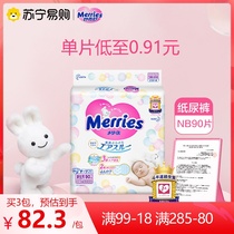 Brilliant and Shu NB90 slices first birth number baby waist patch type paper diaper Japanese imported male and female baby urine not wet