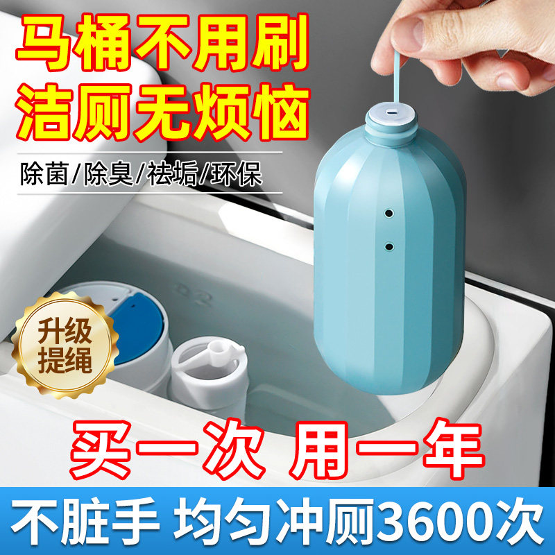 蓝泡泡洁厕灵马桶清洗剂除垢去渍自动除臭去异味留香厕所神器1619