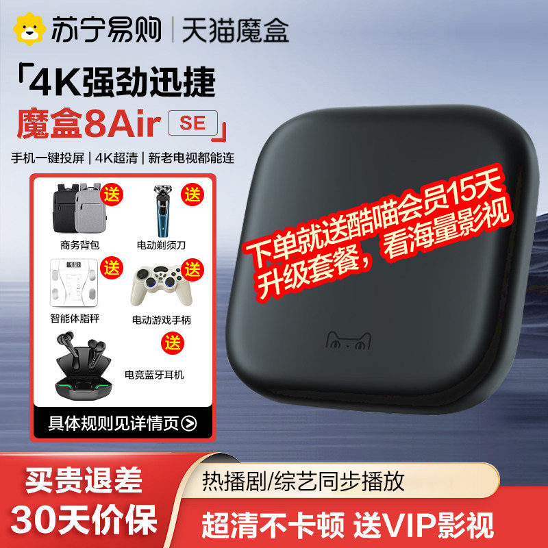 Tmall Magic Box 7C 8Air Se Pro Network Set-Top Box 4K Ultra-Clear Free Wifi Tv Box 1039
