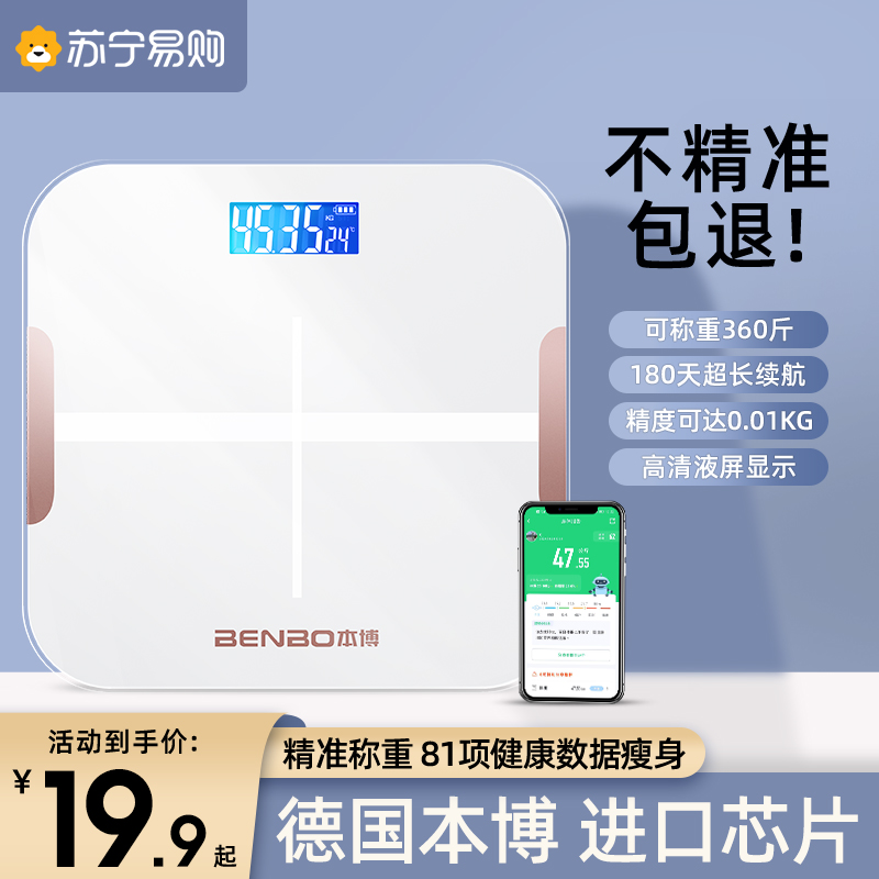 Electronics says weighing scales home precision smart body fat meter charging small durable weight loss says 492-Taobao