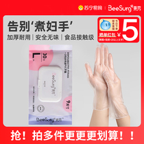 Beesurg Bingxiu disposable gloves food grade PVC catering rubber kitchen dishwashing special protection 1971