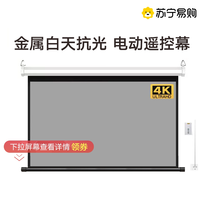 (Metal anti-light day straight throw Fearless intense light) Electric automatic high-definition curtain cloth 84 inch 100 inch 120 inch 120 inch lifting remote control Aip raw polar rice nuts Minky macro base when bay 1979-T