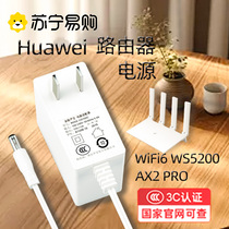 Suitable for Huawei wifi6 router charger line model WS5200 AX2 PRO power adapter 5G wireless dual-core routing huawei power supply 12V1A charging