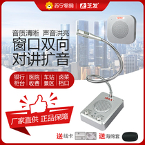 Suning.com window two-way intercom bank hospital counter station scenic spot ticket dialogue loudspeaker 2129