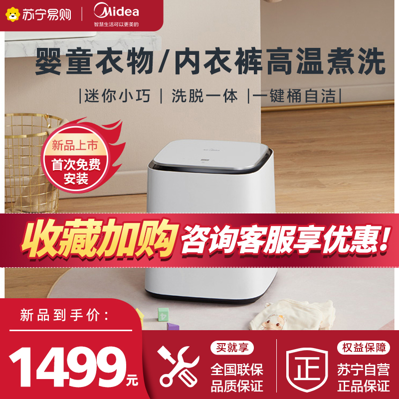 Midea 227 mini washing machine Small high temperature cooking washing underwear washing socks artifact Baby children's washing machine