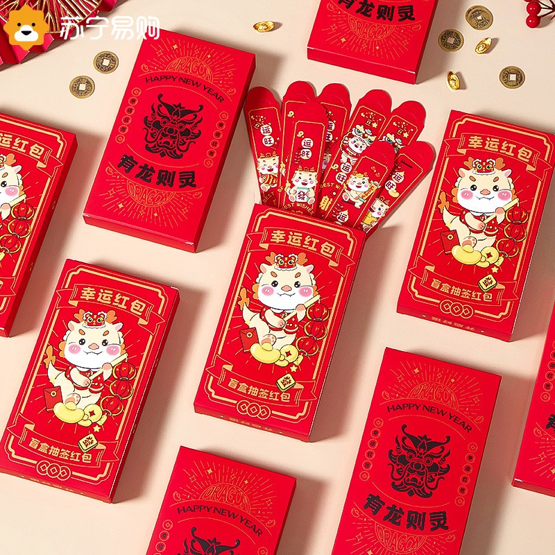 2024 Long New Year's New Year's Red Bag Blind Box Draw for New Year's Little Game Ideas to cover the Spring Festival Gathering 2401-Taobao