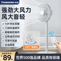 Changhong Electric Fan Floor Fan Home Silent High Wind Vertical Fan Dormitory Desktop Powerful Shaking Fan 1692