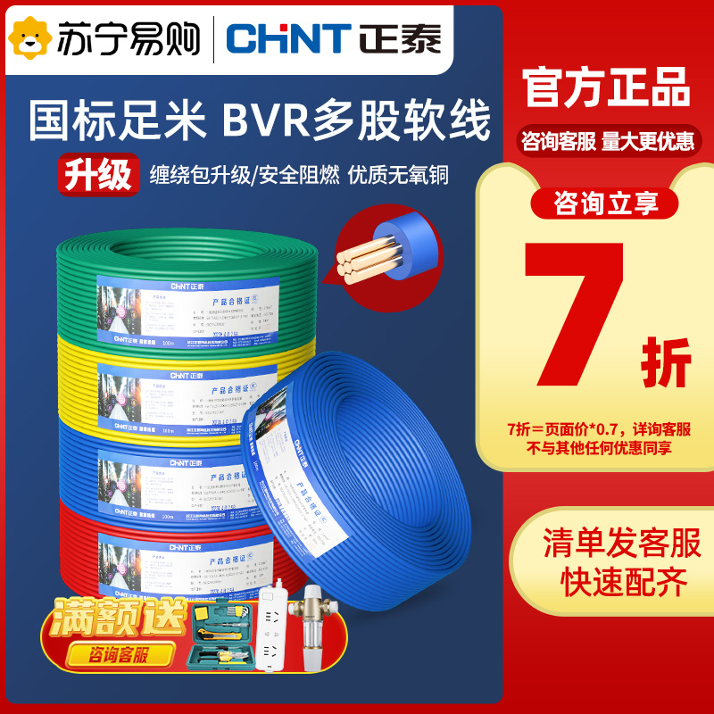 1273 Zhengtai Line Cord BVR Home Official Flagship Store Officer Network Flame Retardant 4 strands 2 5 squared 1 5 National Label-Taobao