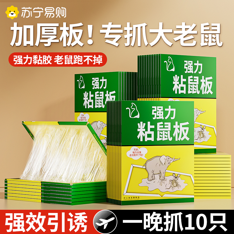 Super power sticky rat plate catching big mouse stick with glue to catch and kill rat-trap god-maker super-powerful home 2563-Taobao