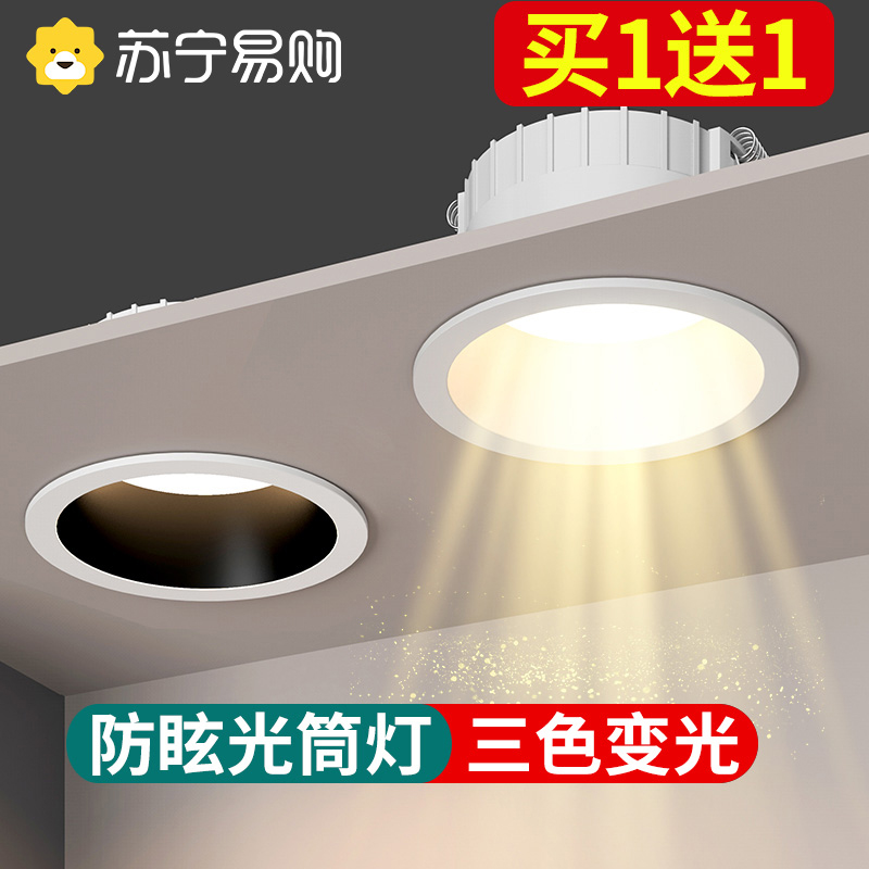 No main lamp Lighting narrow side cylinder light Embedded deep anti-glare Living room Home Spotlight Hole light Three-color change light 3005-Taobao
