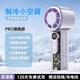 Pro [модель с воздушным охлаждением 丨Romantic Purple] Длительное время автономной работы 48 часов ✅ Холодный ветер с кондиционированием воздуха при 16 ° C ✅ 100 уровней нарастающего урагана ✅ Интеллектуальный цифровой дисплей