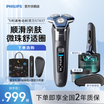 Philips electric shaver S7837 Honeycomb 7 series new muscle induction can trim sideburns 3846