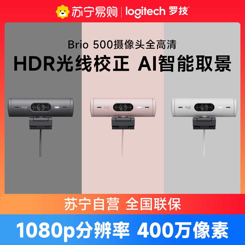 Rotech Brio500 Full HD Camera Office Conference Network Red Electric Business Network class Learn with microphone 215-Taobao