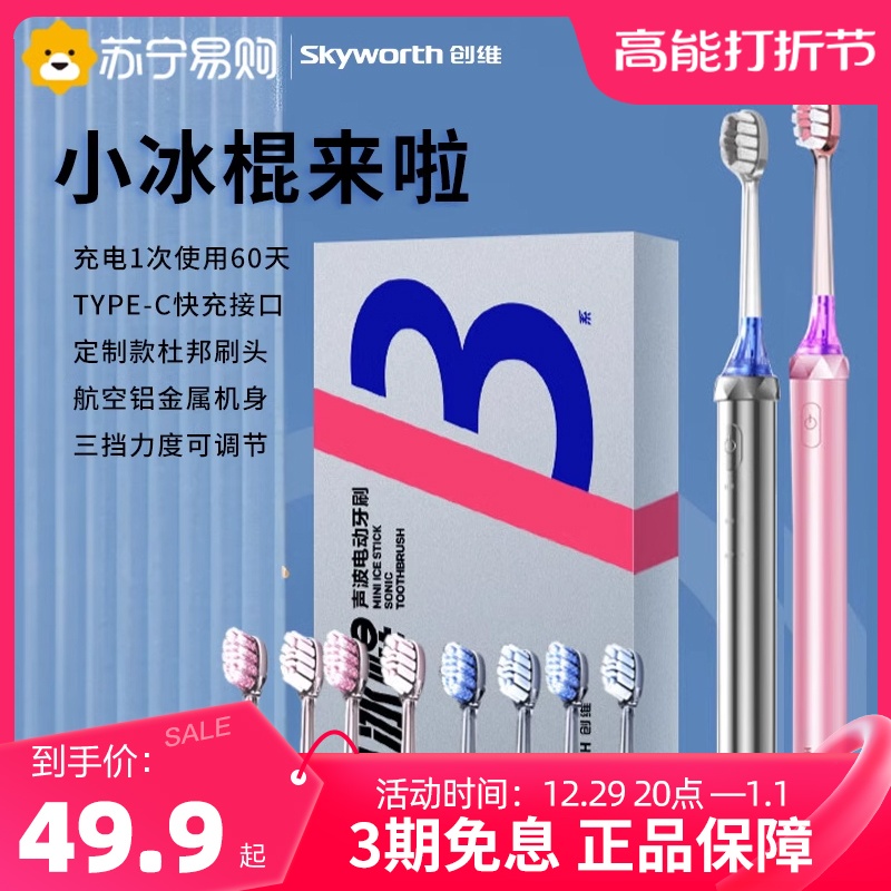 Crewth (Skyworth) small ice stick electric toothbrush adult ultrasonic electric toothbrush couple with gift 907-Taobao