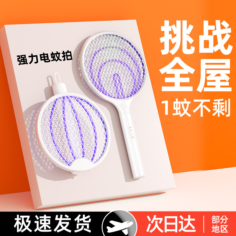 Electric mosquito flapping rechargeable home powerful multifunctional two-in-one automatic mosquito trapping mosquito repellent for mosquito repellent Q1024-Taobao