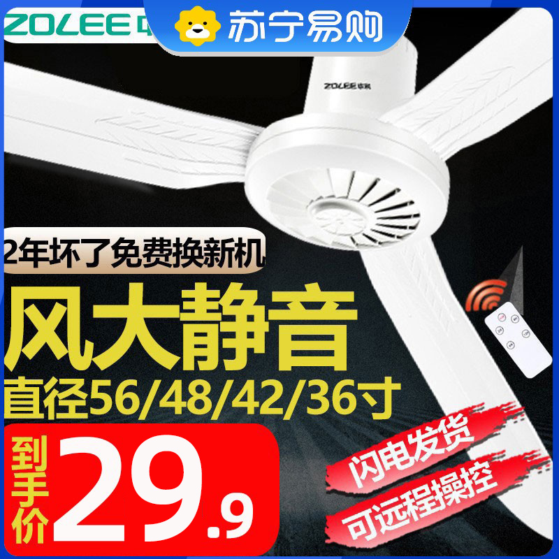 Middle UN General Assembly Wind home ceiling fan light sound bedroom Living room Plastic remote control mosquito net bed tiny electric fan 1540-Taobao