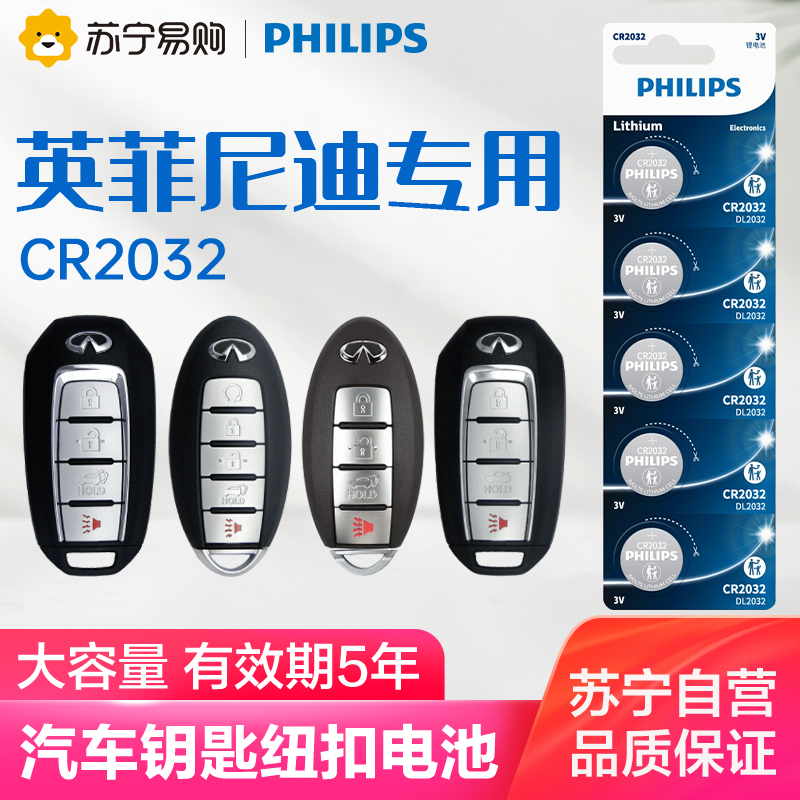 170 Philips Infinity q50l qx50 qx50 q70l fx35 qx60 ex25 ex25 ex25 jx q60 70 remote control car key battery