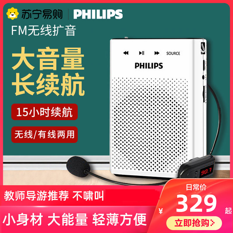 Philips sbm210 Wireless megaphone outdoor guided teaching class Multi-function Mini hanging ear Mai 1122-Taobao
