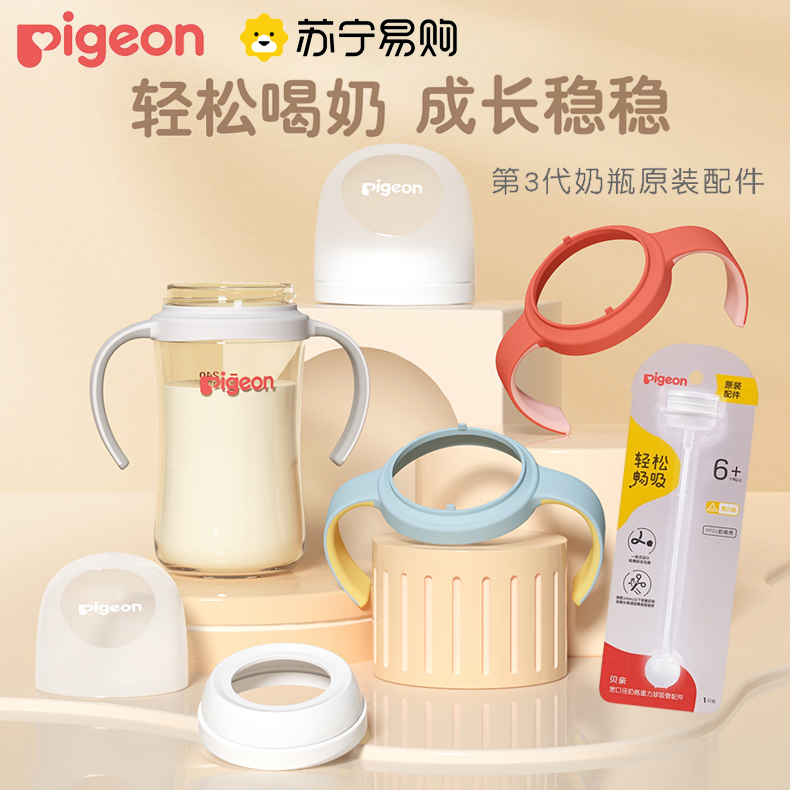Beloved 3 Generation Accessories Wide Caliber Ppsu Handle Milk Bottle Gravity Ball Straws Original official accessories Original plant 391-Taobao