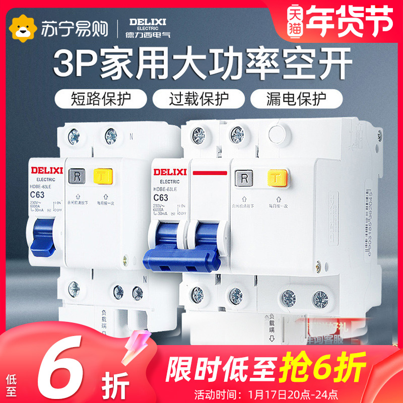 Dresy air switch home 3P leaky circuit breaker 63A Total null open air conditioning electric brake with earth leakage protection 224-Taobao
