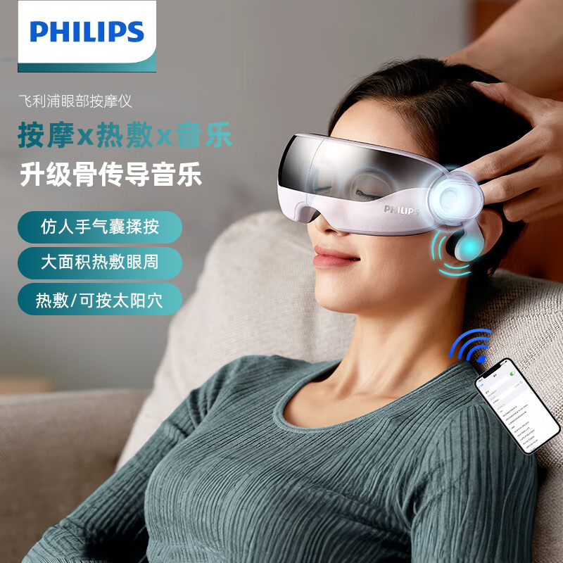 Philips PHILIPS Philips Eye Massage Instrument Adult Eye Guard Upgrade Bone Conduction 7102E 907-Taobao