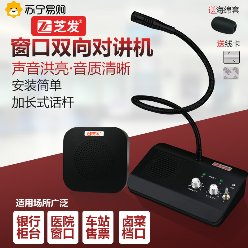 Suning Easy Purchase Window Two-way Intercom Bank Hospital Counter Ticket Catering Restaurant Dialogue Megaphone 2129-Taobao