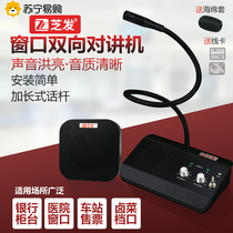 Suning.com window two-way intercom bank hospital counter ticketing restaurant dialogue loudspeaker 2129