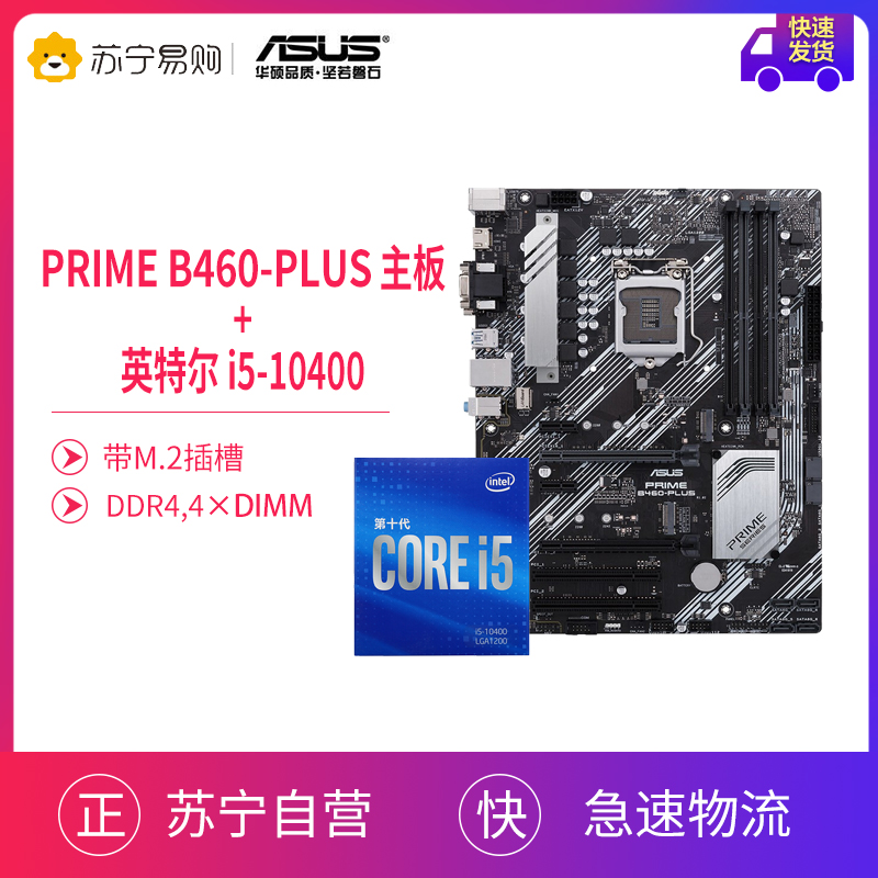 Prime & B460-plus With I5-10400Asus / ASUS B460M / B560M a main board Set up   Intel i5-10400F / 11400F E-sports board U suit
