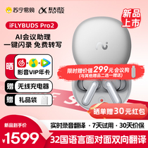 (New Product of the Year) iFLYTEK Headphones Pro2 Simultaneous Interpretation and Translation Headphones AI Conference Recording 1953